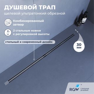 Душевой лоток обрезной RGW SDR-50S 76215080-13 80 см сатин