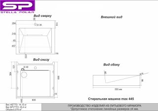 Раковина над стиральной машиной Stella Polar Берта SP-00001505 60см белый матовый