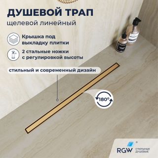 Душевой лоток RGW SDR-51Gb 76215180-06 80 см брашированное золото