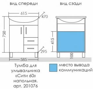 Тумба под раковину СанТа Сити 60см белый 201076