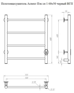 Электрический полотенцесушитель Тругор Аспект Пэк сп 1 60x50см чёрный АспектПэксп1/6050чернВГП