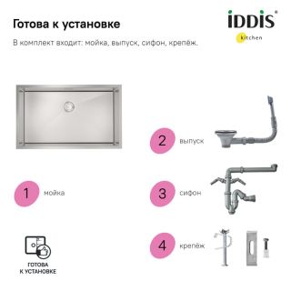 Кухонная мойка IDDIS Edifice EDI74S0i77 74см сатин