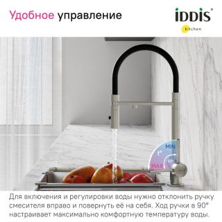 Смеситель для кухни IDDIS Ace ACEBNFFi05 с фильтром и гибким изливом сатин