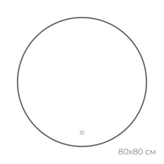 Зеркало FIXSEN с подсветкой LED круглое 80х80 см графит (FX-1080F)