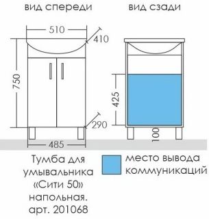 Тумба под раковину СанТа Сити 201068 50см белый