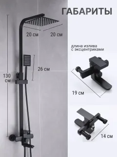 Душевая стойка Vexorus Classic S8020.BL чёрный матовый