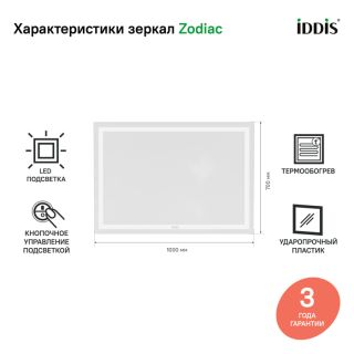 Зеркало IDDIS Zodiac ZOD10T0i98 c подсветкой 100 см