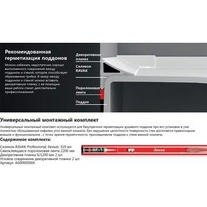 Универсальный монтажный набор Ravak для поддонов