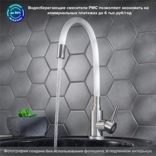 Смеситель для кухни РМС SUS124W-016F белый/нержавеющая сталь