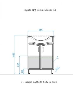 Тумба под раковину Style Line Эко Волна 9 ЛС-00000100