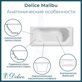 Ванна чугунная Delice Malibu DLR230629-AS 160х75 с антискользящим покрытием