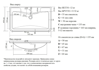 Раковина Misty Атлантик 80 см