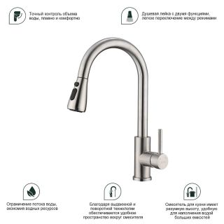 Смеситель для кухни Splenka S203.49.05 с выдвижным изливом сатин