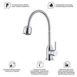 Смеситель для кухни Splenka S201.47 хром