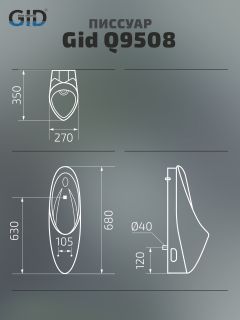 Подвесной сенсорный писсуар Gid Q9508 91113 белый 27x35x68