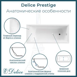 Ванна чугунная Delice Prestige DLR230614R-AS 160х70 с отверстиями под ручки и антискользящим покрытием