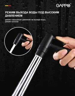 Гигиенический душ со смесителем Gappo G7206-6 чёрный