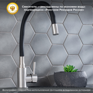 Смеситель для кухни РМС SUS124BL-016F чёрный/нержавеющая сталь