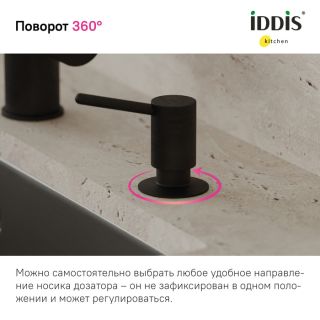 Дозатор для кухонной мойки IDDIS Kitchen Line SDIBL00i59 чёрный матовый