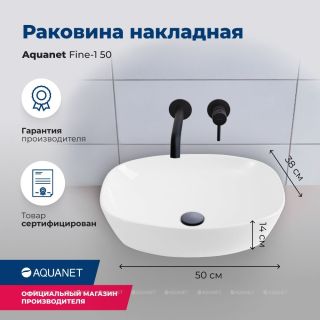 Раковина накладная Aquanet Fine-1 273681 50 см белый