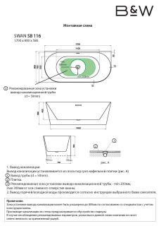 Акриловая ванна Black&White Swan SB116 170x80