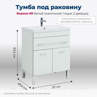 Тумба под раковину Aquanet Верона 182507 60 см белый