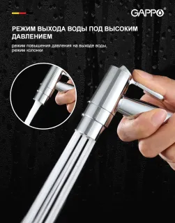 Гигиенический душ со смесителем Gappo G7206 хром