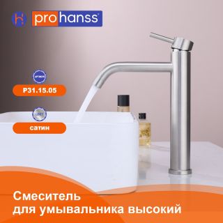 Смеситель для раковины Prohanss P31.15.05 сатин