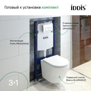 Комплект 3в1 IDDIS Basic BASB010i73 подвесной унитаз с инсталляцией и хромированной клавишей смыва